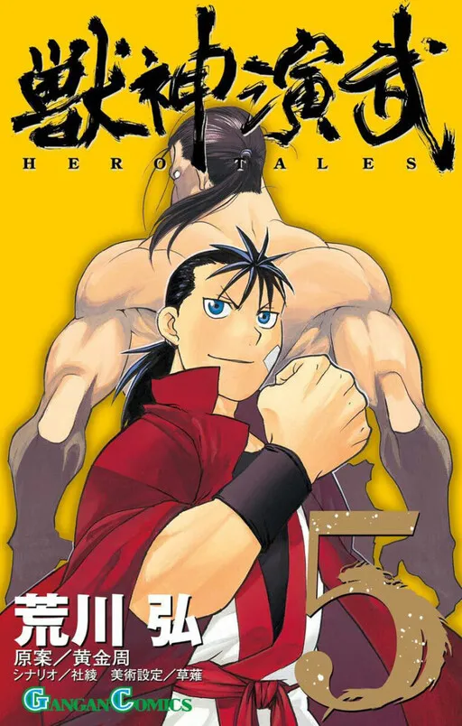Juushin Enbu: Hero Tales