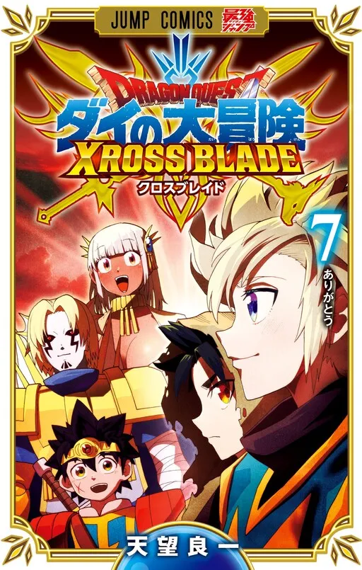 Dragon Quest: The Great Adventure of Dai - Xross Blade