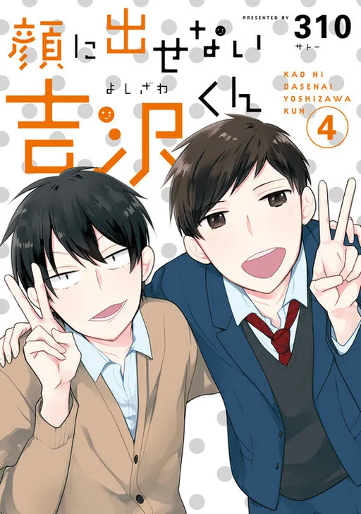 Expressionless Yoshizawa-kun