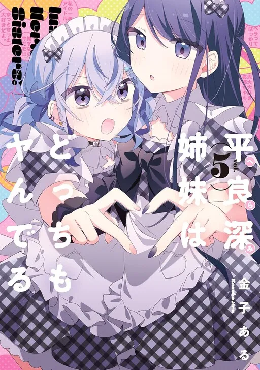 Insecure Herami Sisters