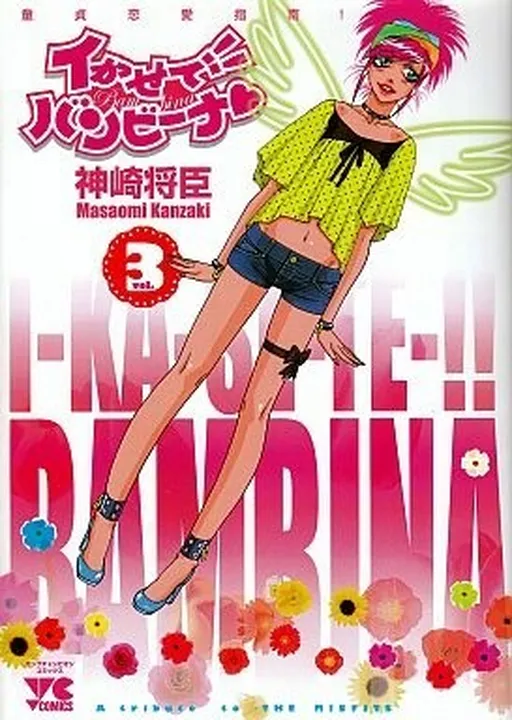 I-ka-se-te-!! Bambina