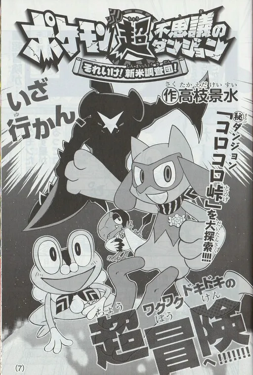 Pokémon Super Mystery Dungeon: Go For It! Novice Investigation Team!