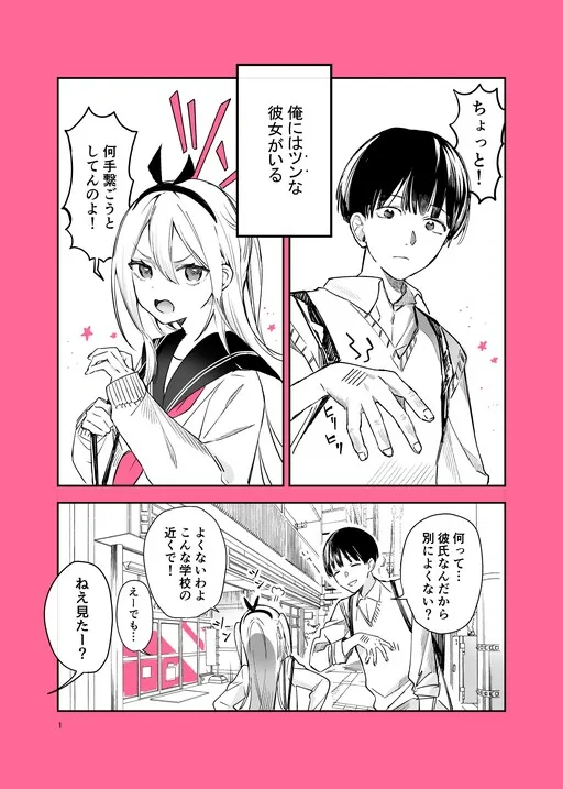 My Girlfriend Only Gets Lovey-Dovey in Manga
