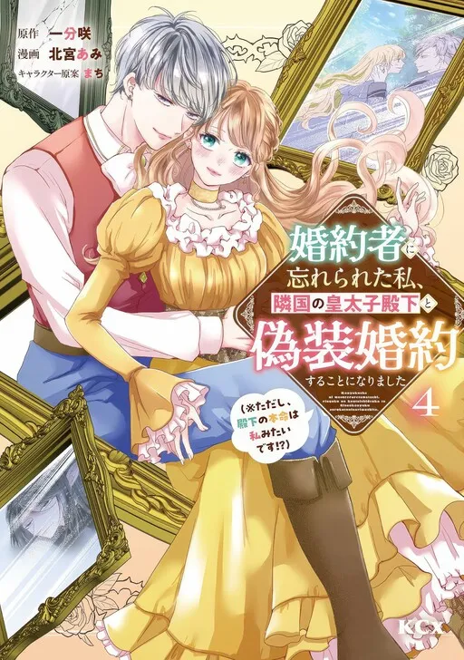 My Fiancé Forgot About Me, so I Entered a Fake Engagement with the Neighboring Prince (But Apparently, I’m His True Love?!)