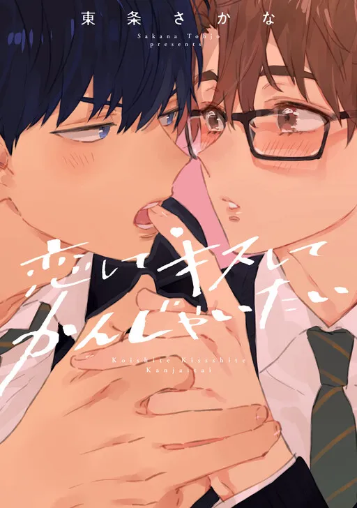 I Wanna Love You, Kiss You, Bite You