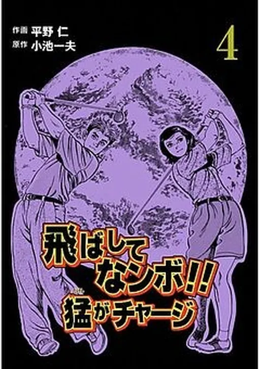 Don't Skip it!! Takeshi Charge