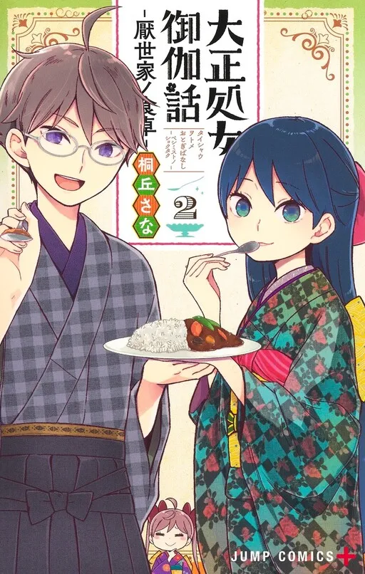 Taisho Maiden Fairy Tale: Hateful Family's Dining Table