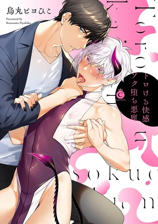 Torokeru Kaikan Sokuochi Akuma