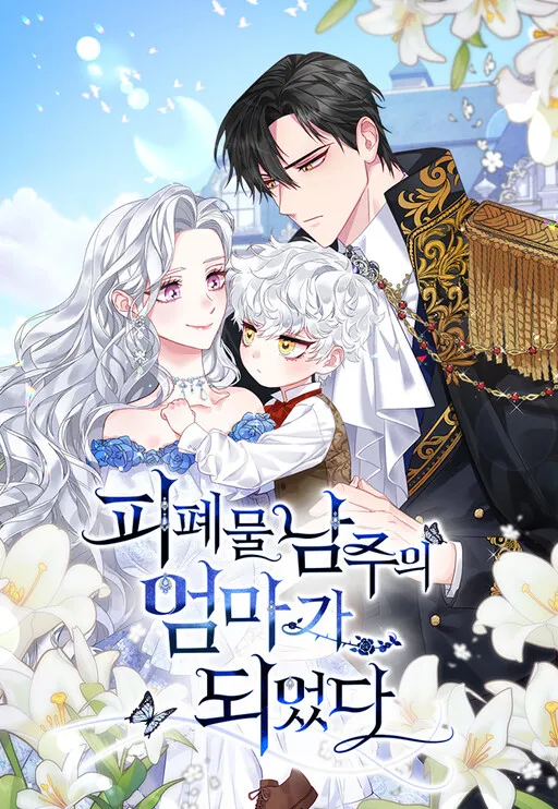 I Became the Mother of the Tragic Male Lead