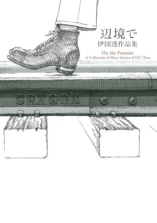 On the Frontier: A Collection of Short Stories of Izu Toru