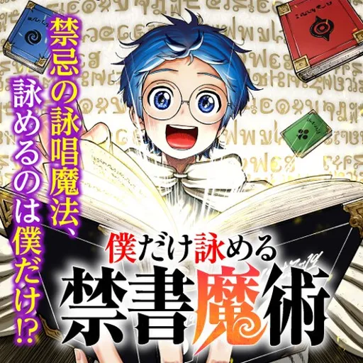 The Forbidden Book Magic That Only I Can Chant