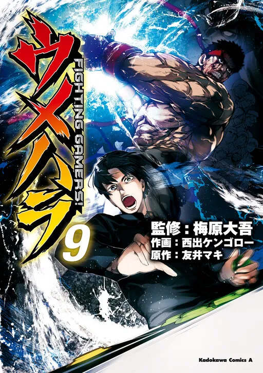 Daigo The Beast: Umehara Fighting Gamers!
