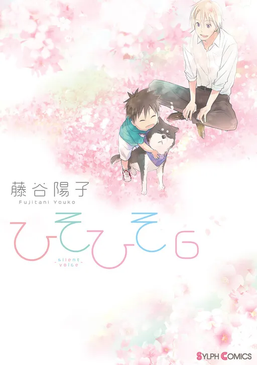 Hisohiso -silent voice-