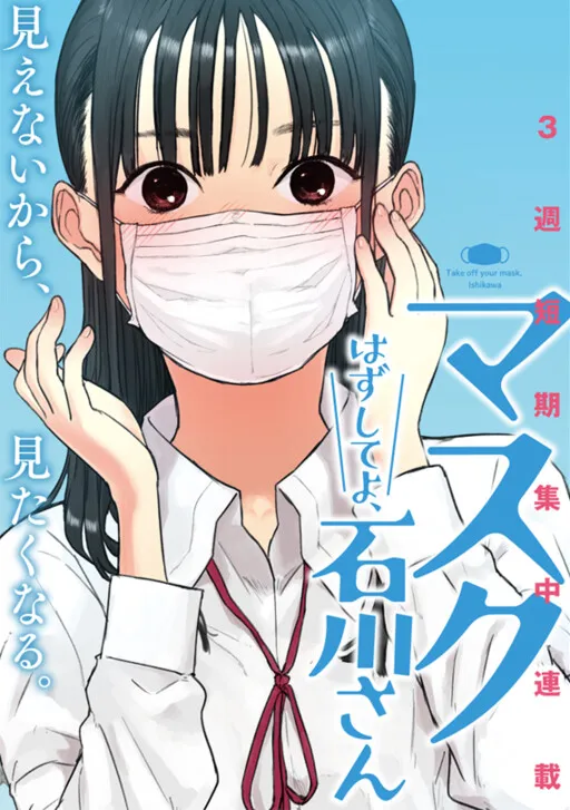 Take Off Your Mask, Miss Ishikawa