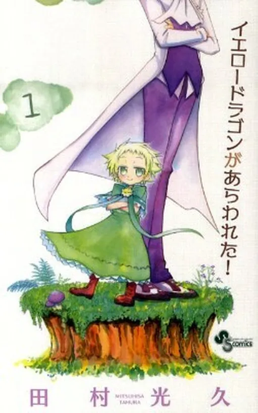 Appearance of the Yellow Dragon!