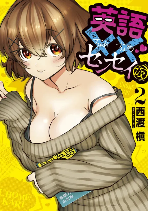 English XX Sensei (Temporary)