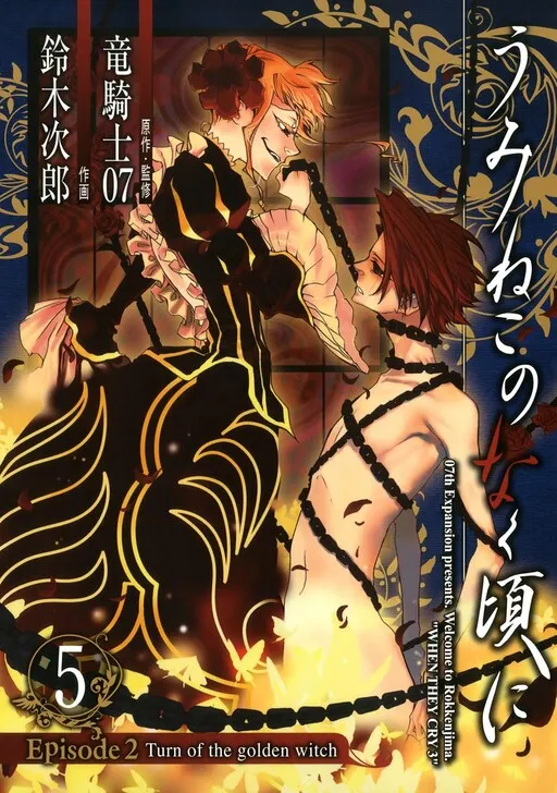 Umineko WHEN THEY CRY Episode 2: Turn of the Golden Witch