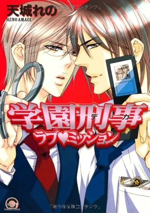 Gakuen Keiji Love Mission