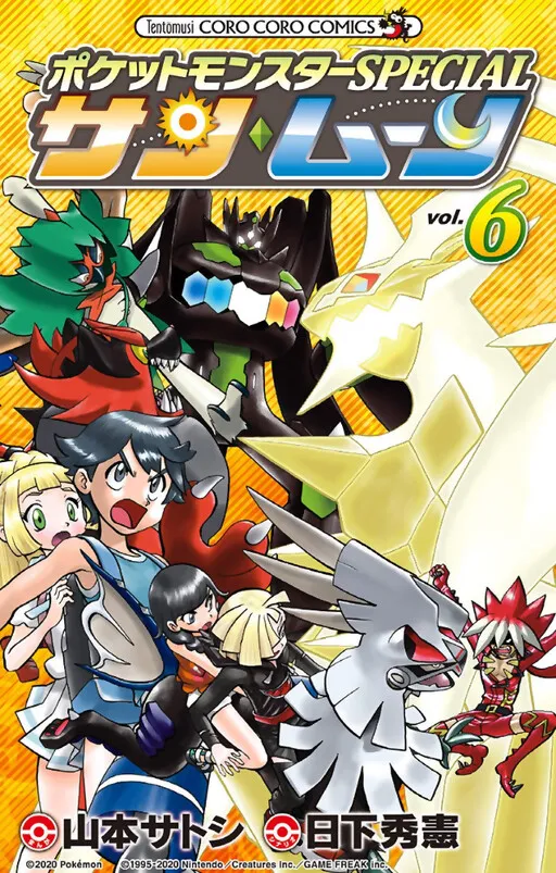 Pocket Monsters SPECIAL Sun & Moon