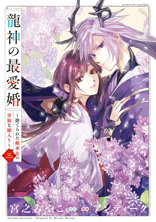Ryuujin no Saiai Kon