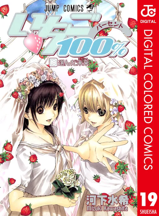 Strawberry 100% - Digital Colored Comics