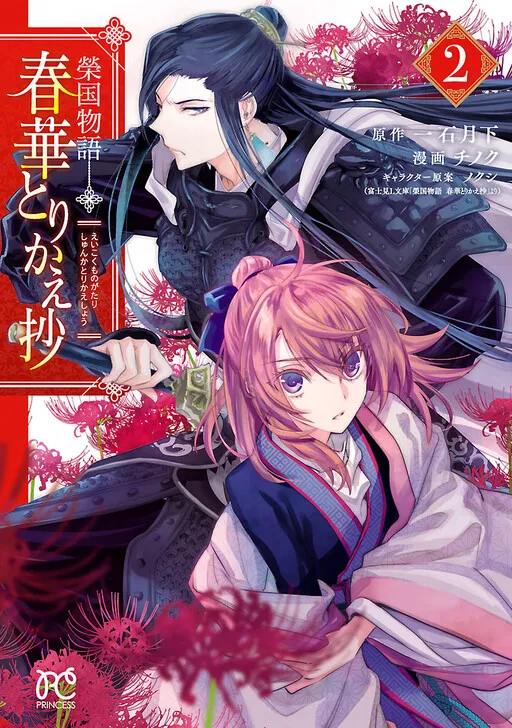 Eikoku Monogatari - Shunka torikae Shou