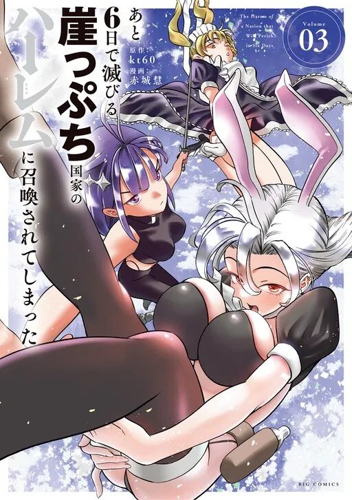 The Harem of a Nation that Will Perish in Six Days