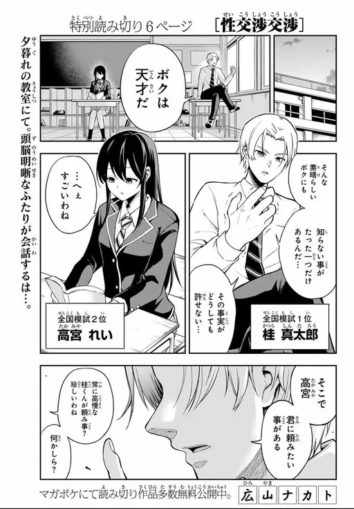 Sexual Negotiation