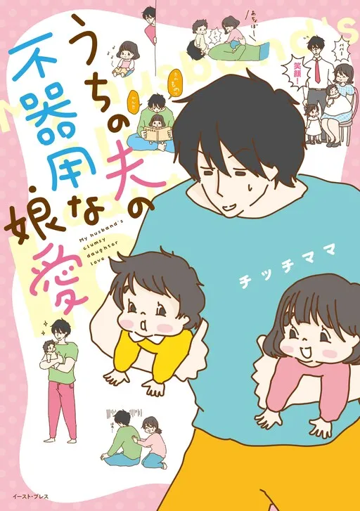 My Husband's Clumsy Daughter Love