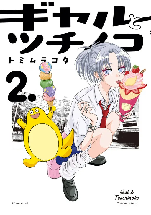 Gal to Tsuchinoko