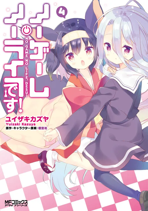 No Game No Life, Please!