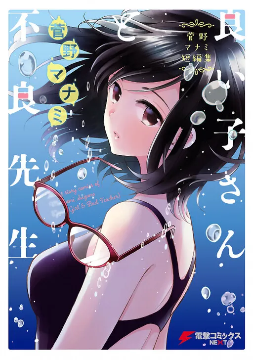 Girl's Secret