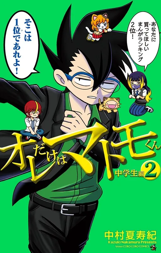 Only I am Matomo-kun -Junior High School Arc-