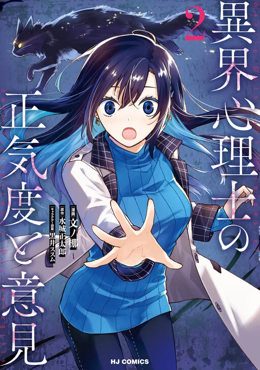 Ikai Shinrishi no Shoukido to Iken