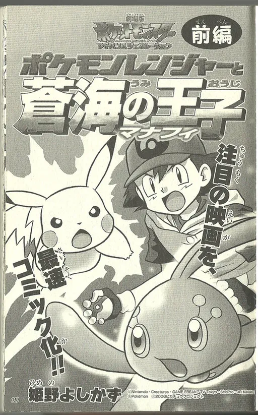 Pokémon Ranger and the Temple of the Sea (short manga)