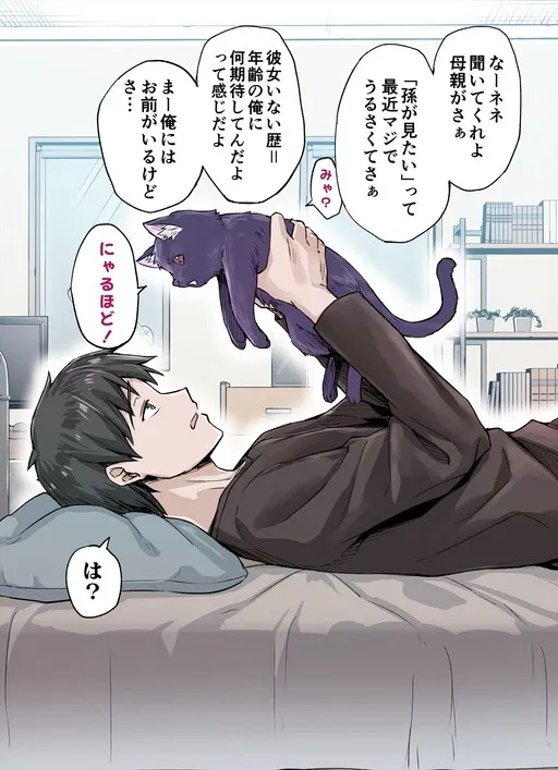 The Yandere Pet Cat Is Overly Domineering (Official Colored)