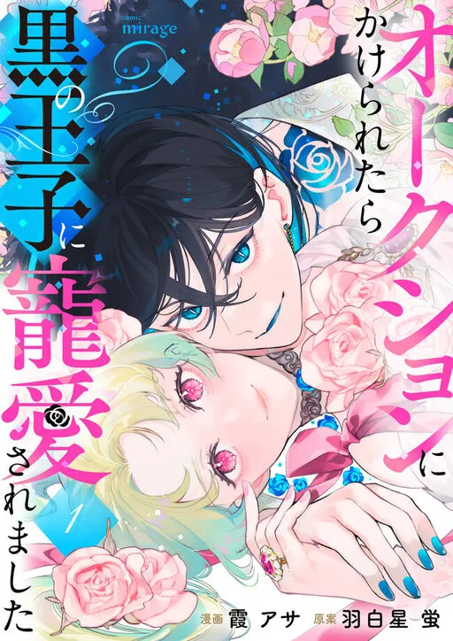 Okushon ni Kakeraretara Kuro no Oji ni Choai Saremashita