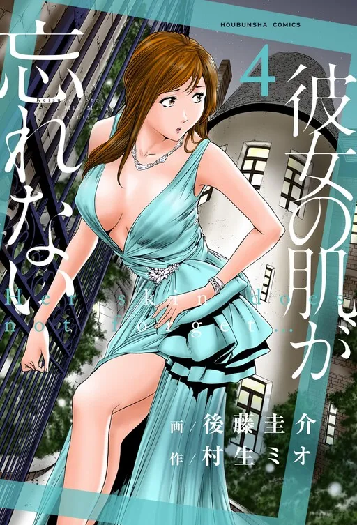 Kanojo no Hada ga Wasurenai