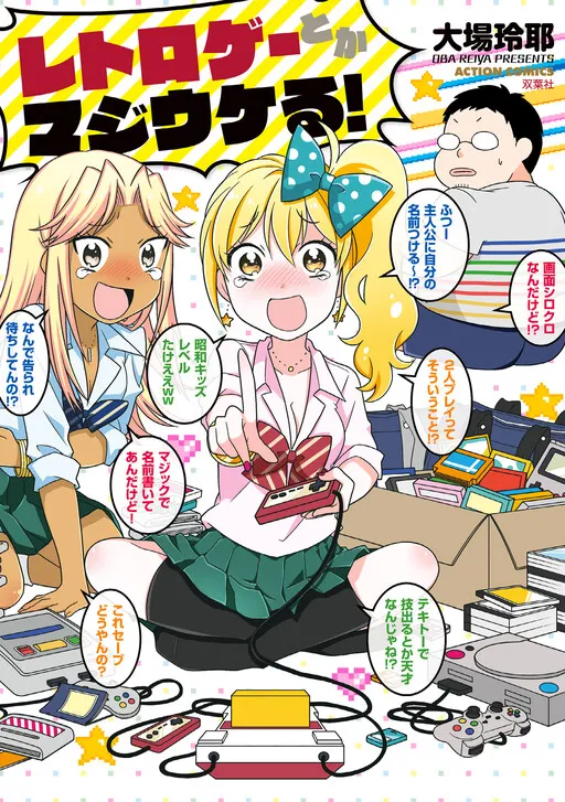 Retorogee Toka Maji Ukeru!
