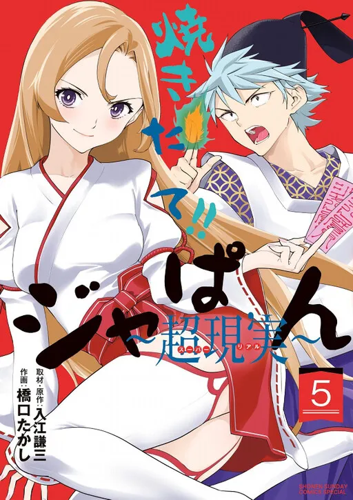 Freshly Baked!! Japan ~Super Real~