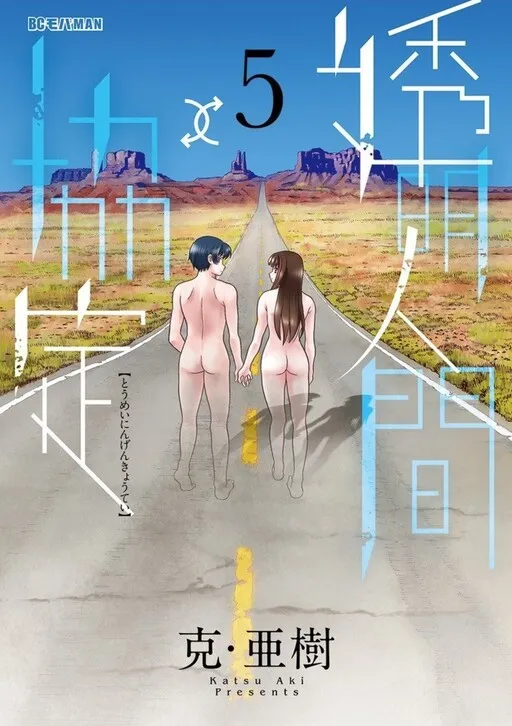 Toumei Ningen Kyoutei