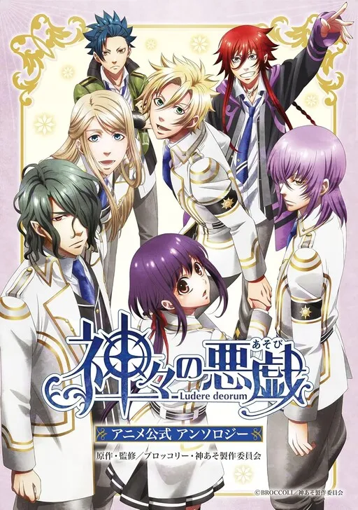 Play of Gods Anime Official Anthology