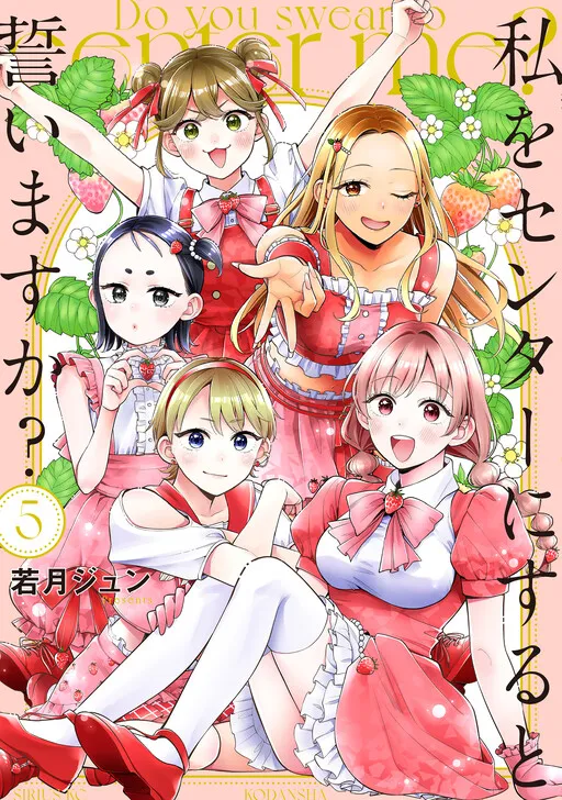 Watashi wo Center ni suru to Chikaimasu ka?