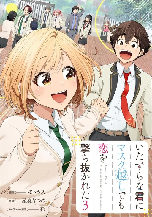Itazura na Kimi ni Mask-goshi demo Koi wo Uchinukareta