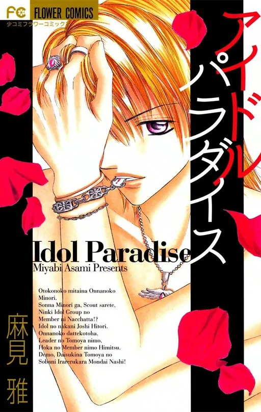 Idol Paradise