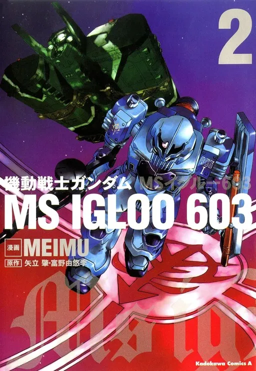 Gundam MS IGLOO 603