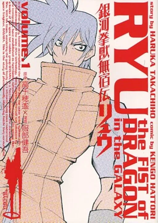 Ryu the Fist of Dragon in the Galaxy