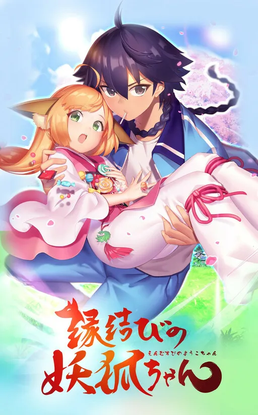 Fox Spirit Matchmaker