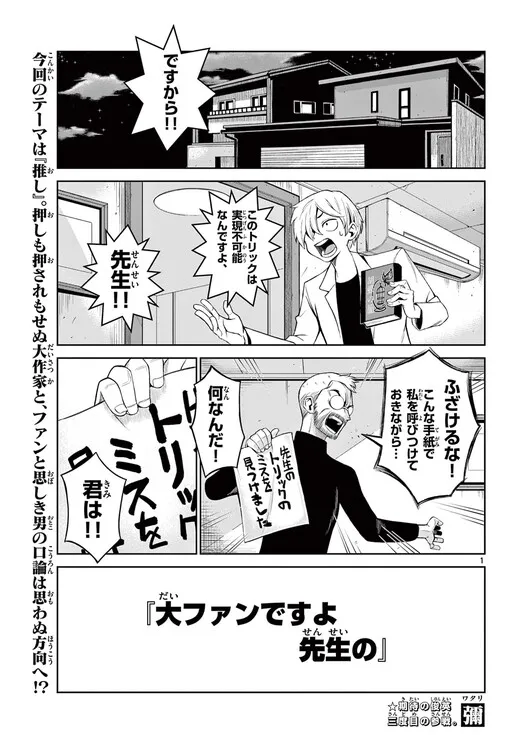 I'm A Big Fan Of Yours, Sensei