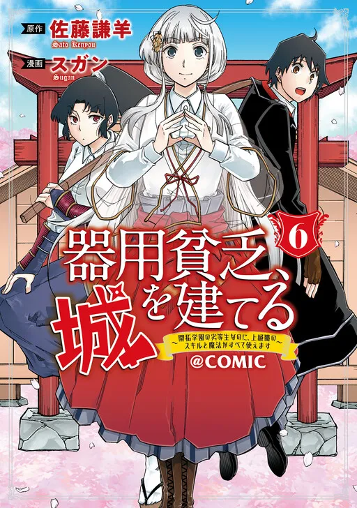 Kiyoubinbou, Jou wo Tateru ~Kaitaku Gakuen no Rettousei na no ni, Joukyuu-shoku no Skill to Mahou ga Subete Tsukaemasu~